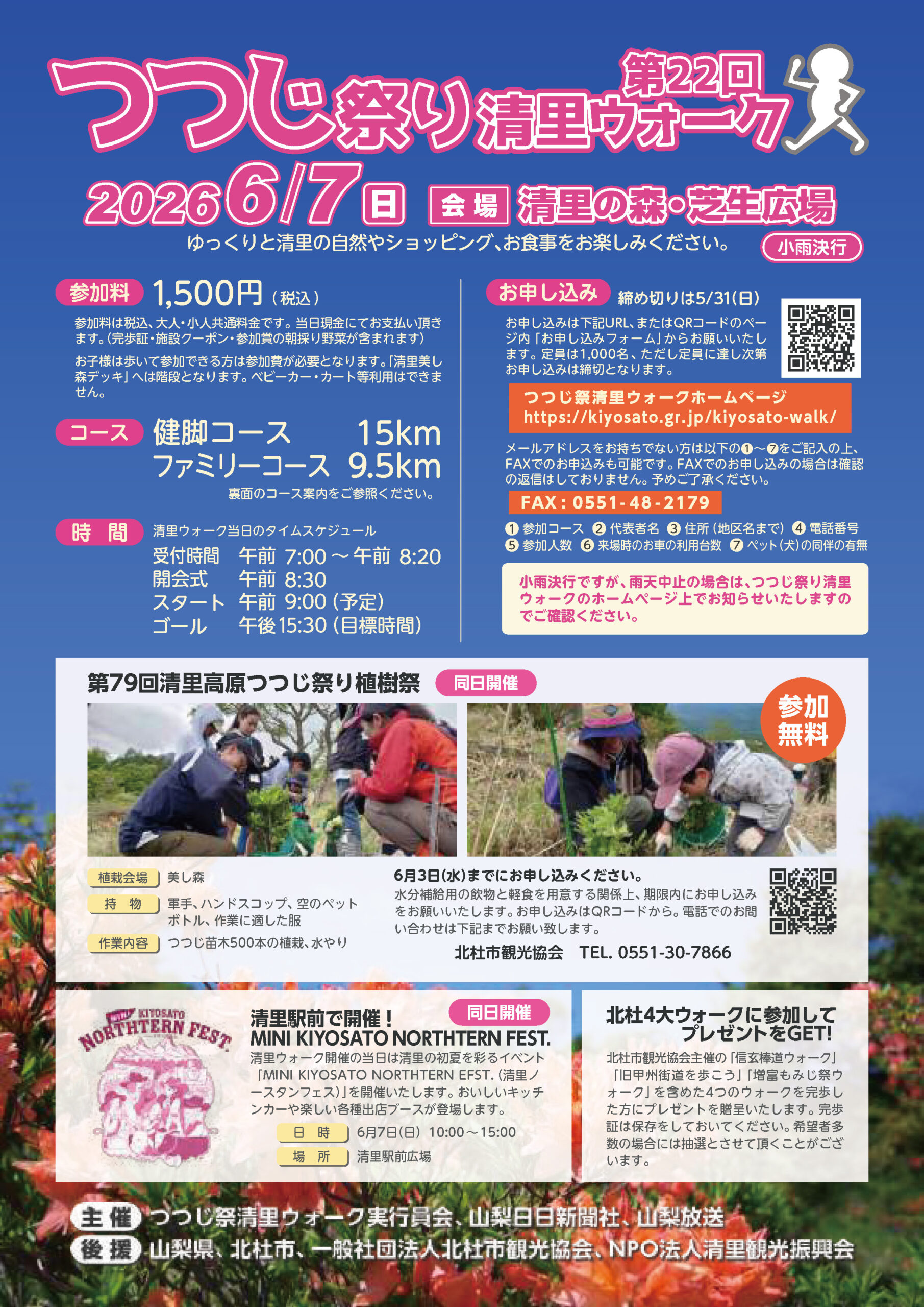 チラシ裏面