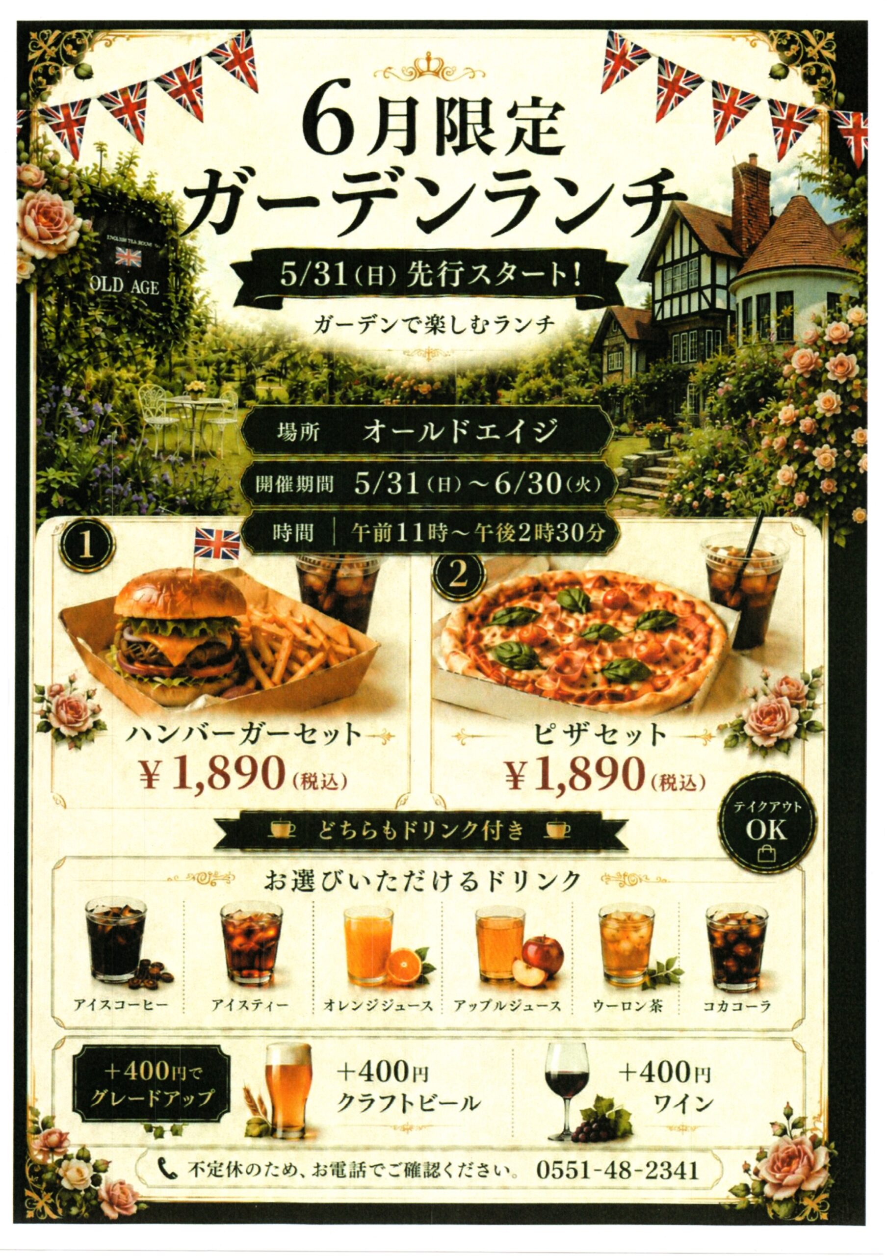 6月限定ガーデンランチ