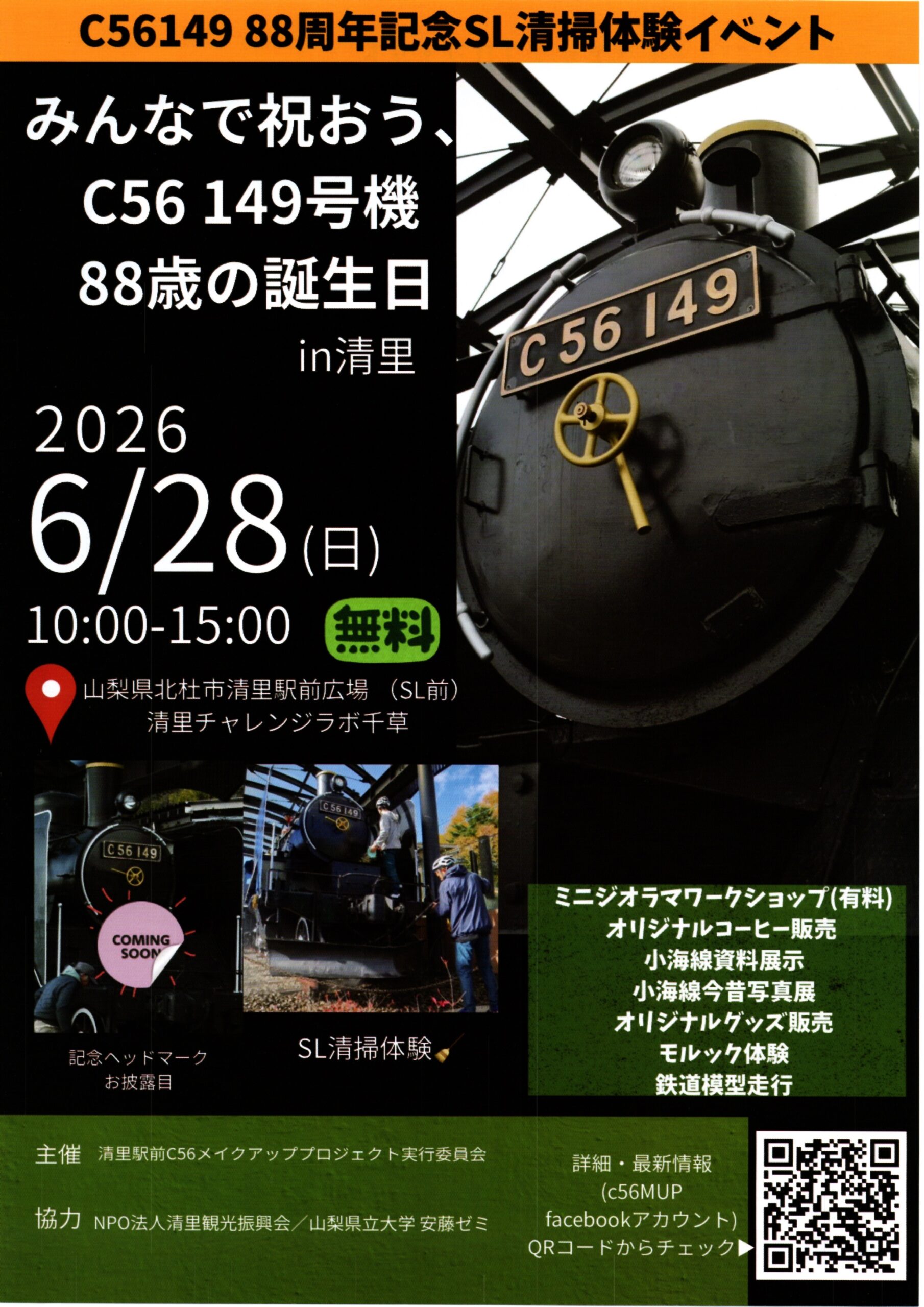 みんなで祝おうC56 149号機88歳の誕生日 in 清里