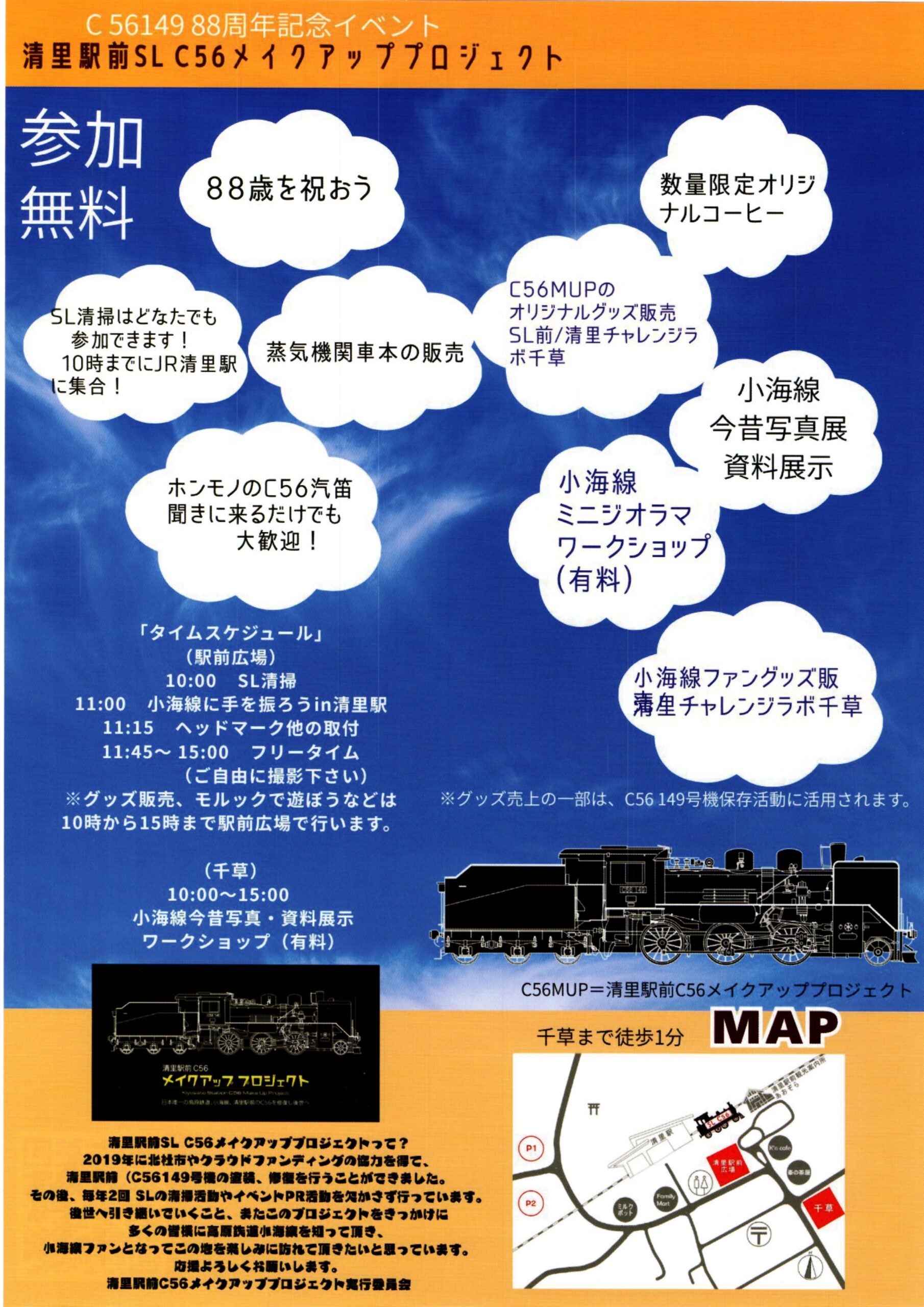チラシ裏面