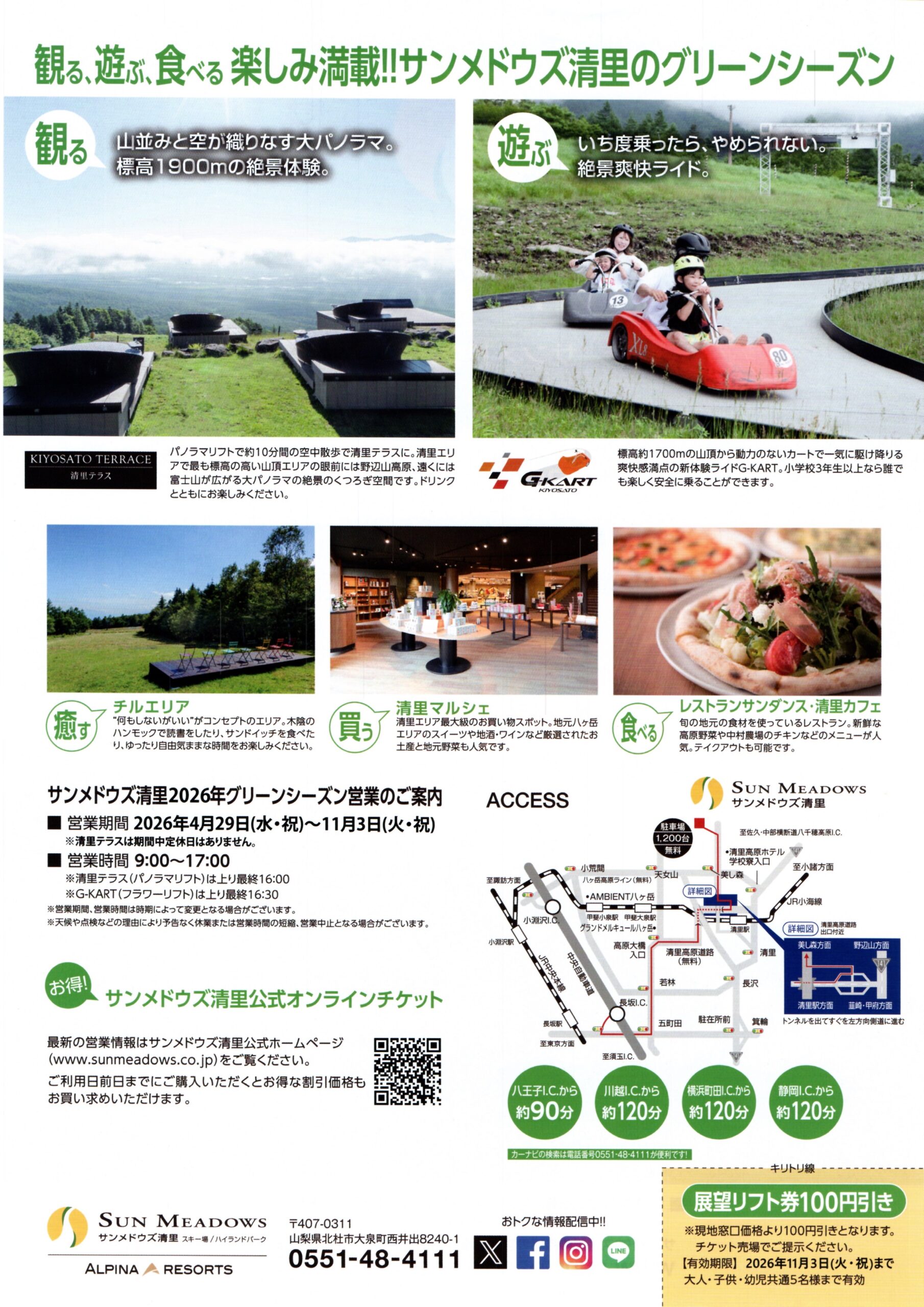 チラシ裏面