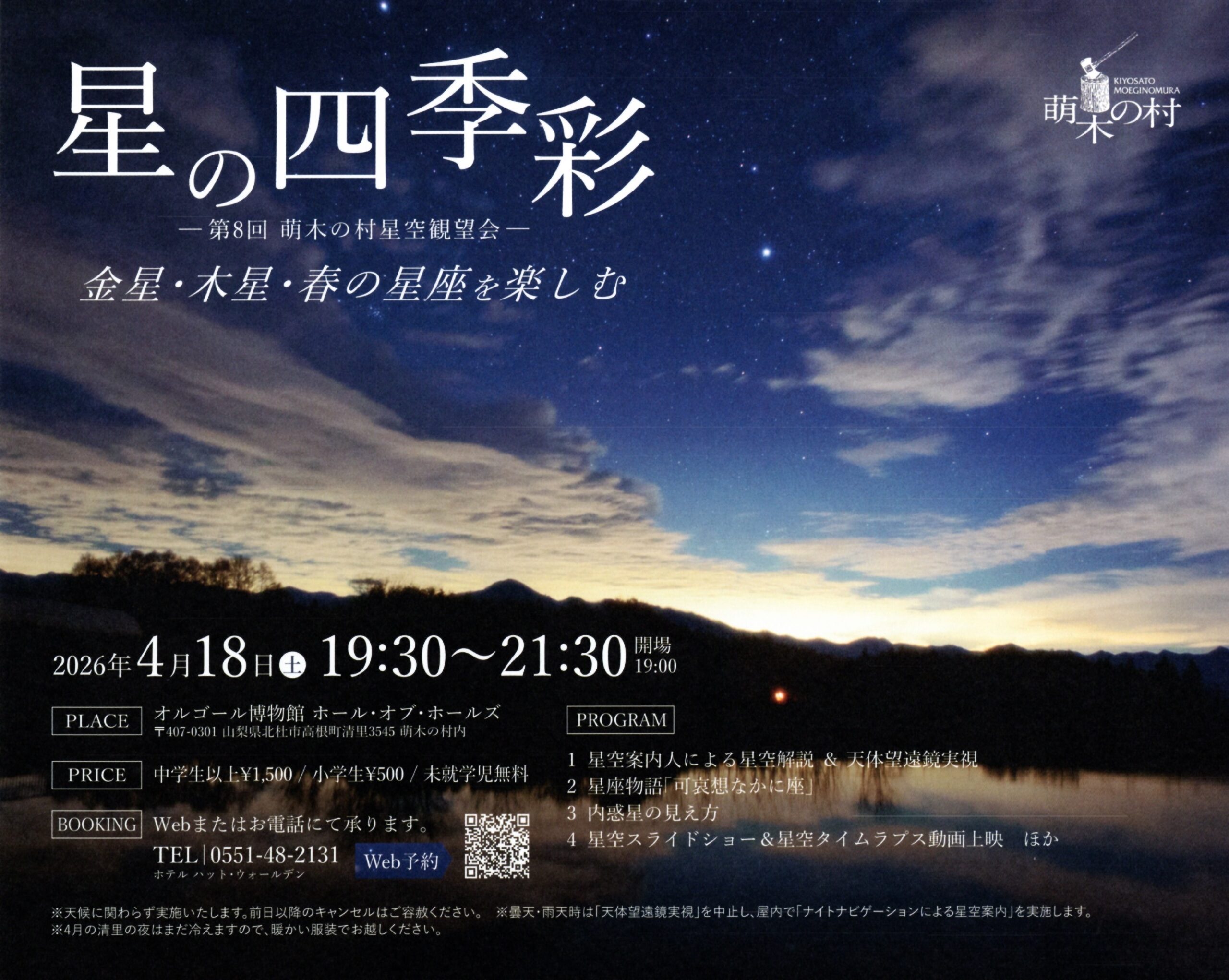 星の四季彩