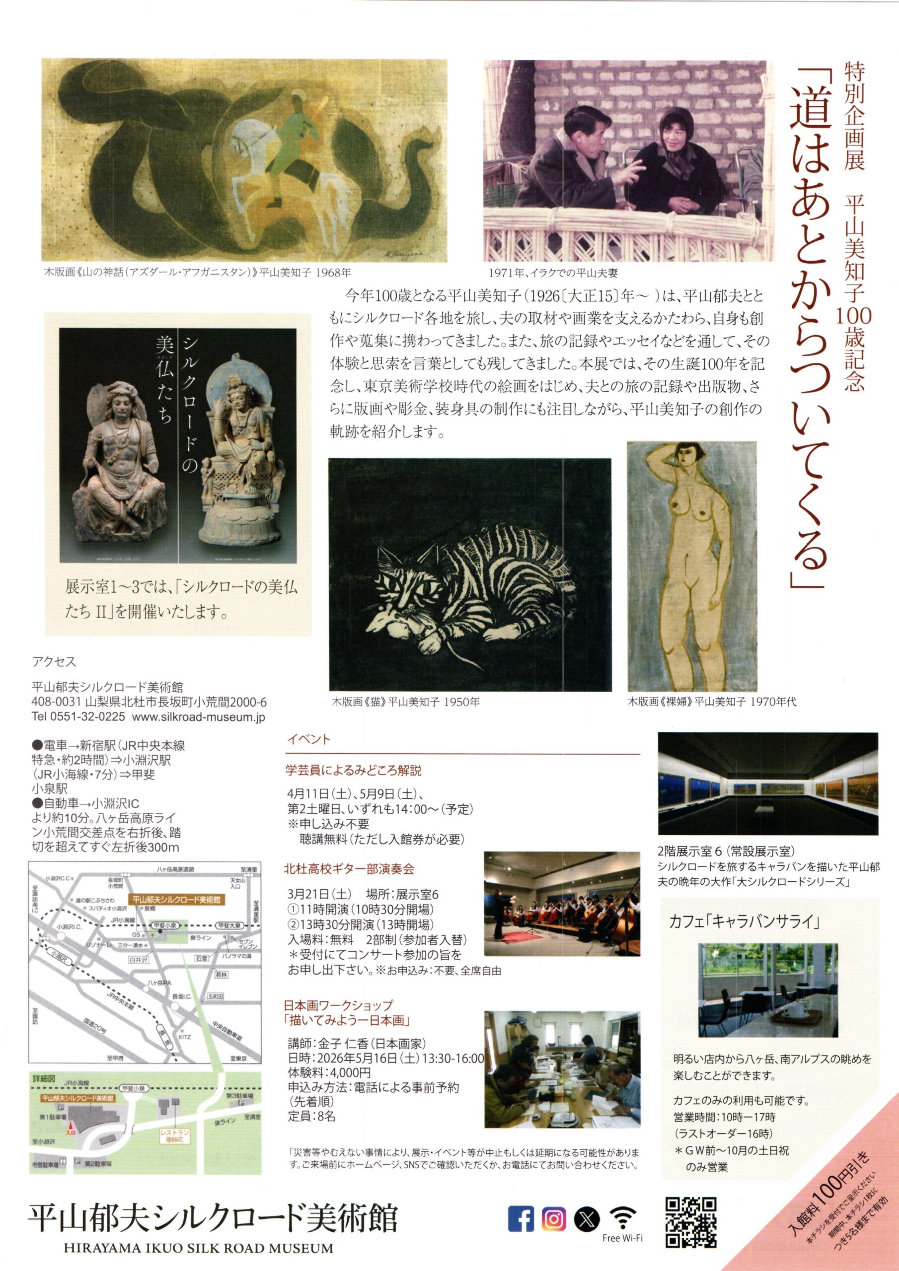 チラシ裏面