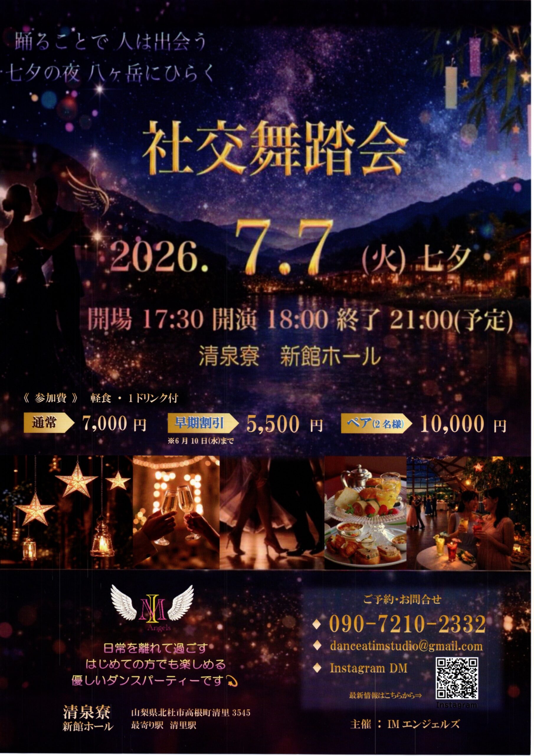 社交舞踏会