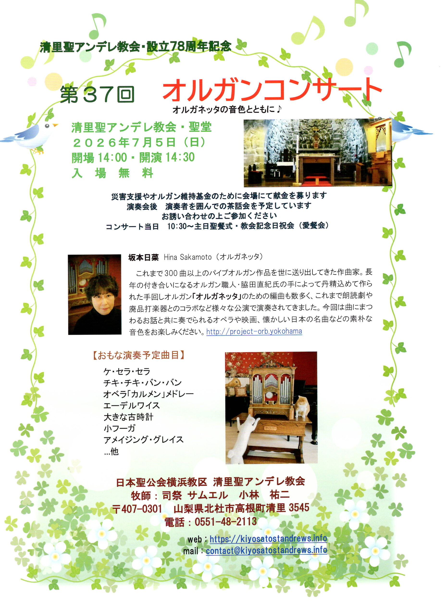 第37回オルガンコンサート