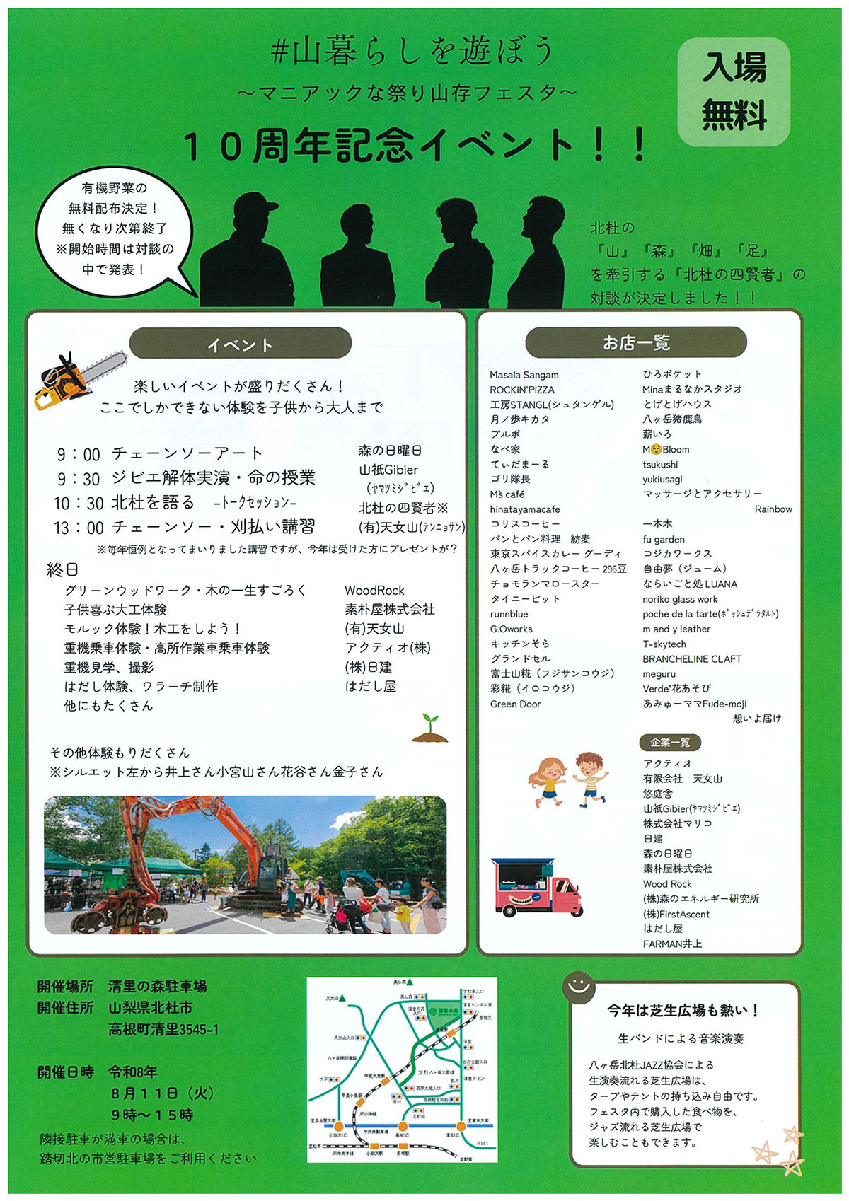 チラシ裏面