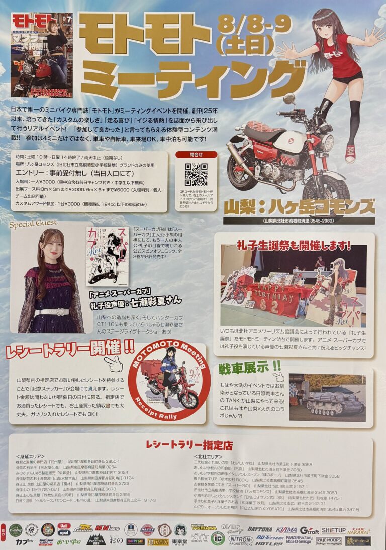 モトモトミーティング