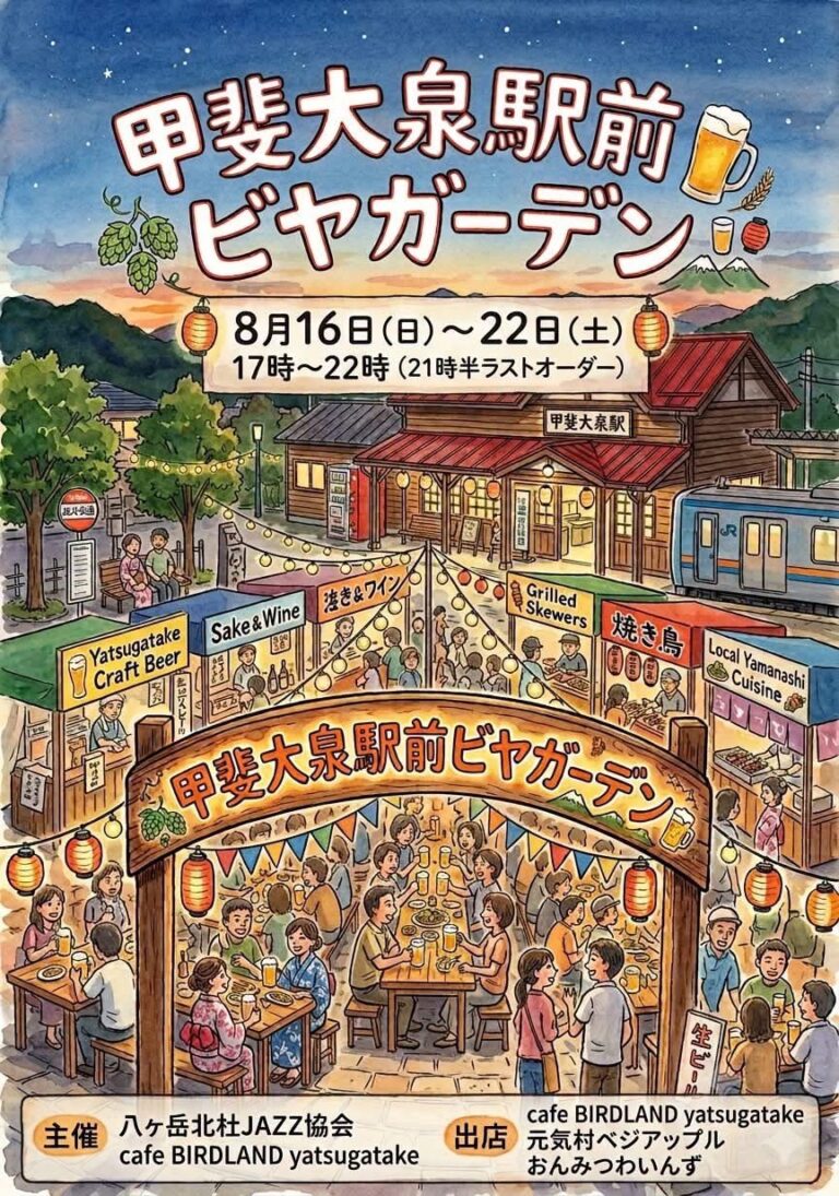 甲斐大泉駅前ビアガーデン