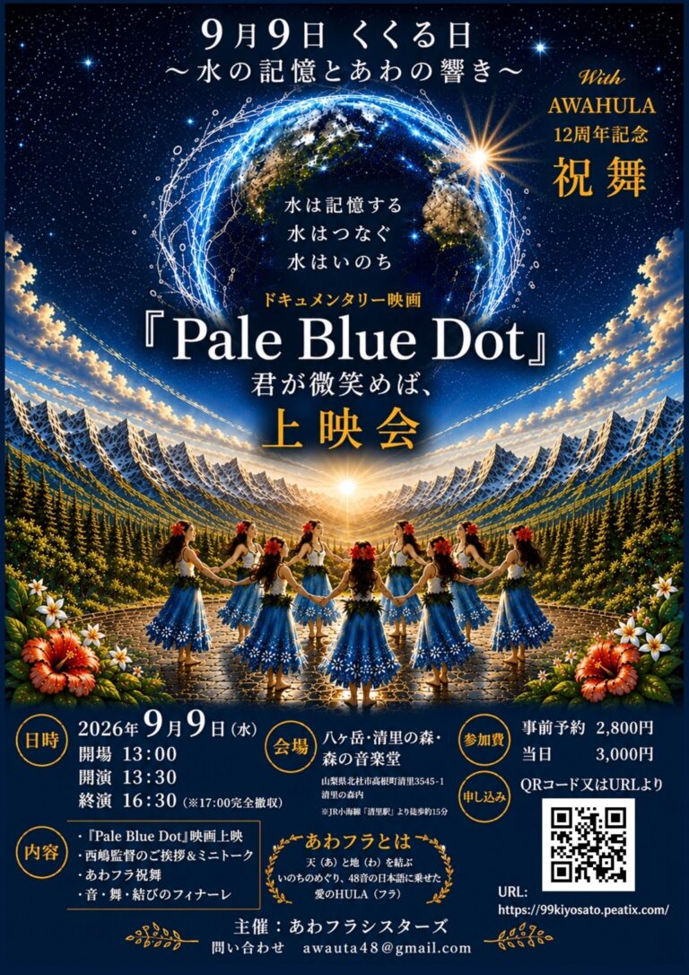 ドキュメンタリー映画『Pale Blue Dot』上映会