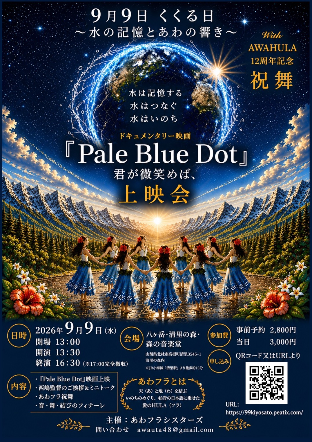ドキュメンタリー映画『Pale Blue Dot』上映会