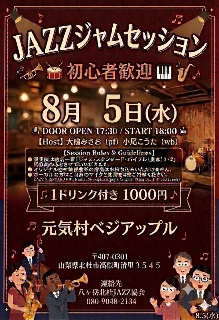 JAZZジャムセッション