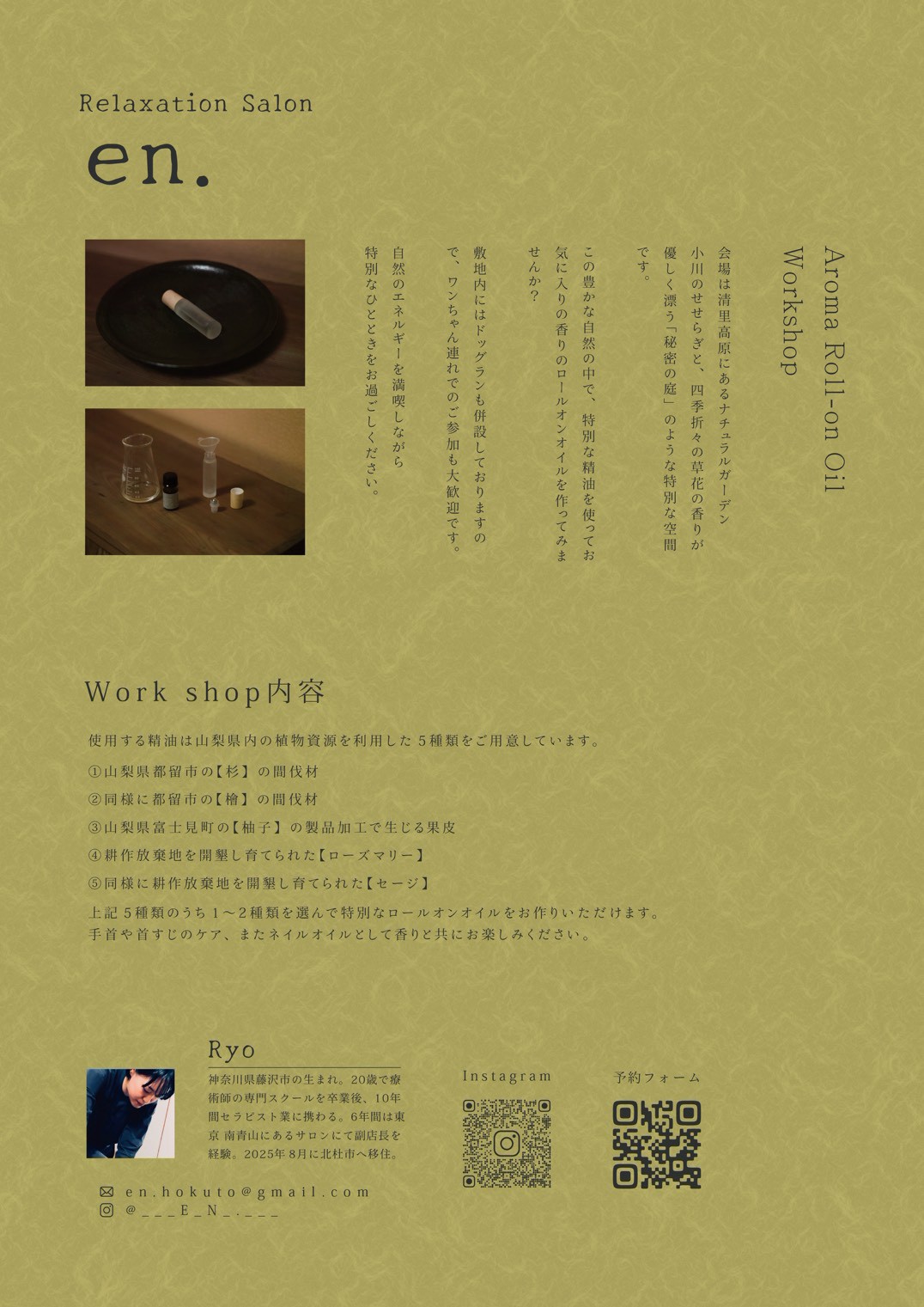 チラシ裏面