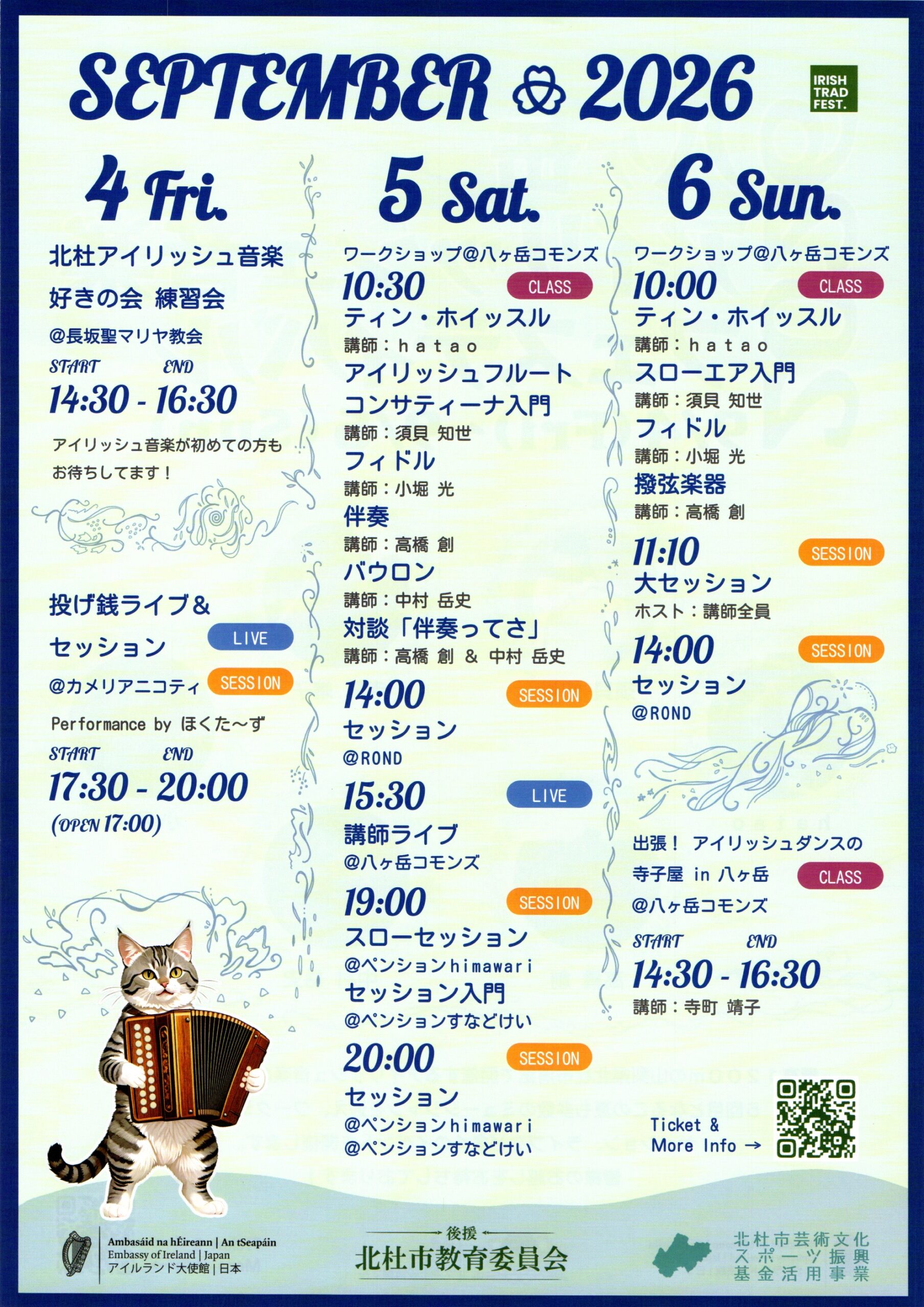 チラシ裏面