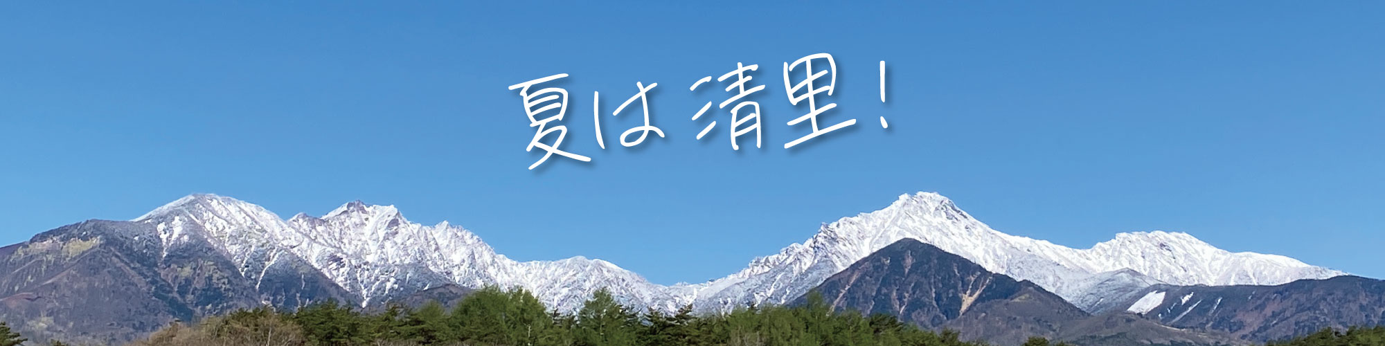 清里観光振興会