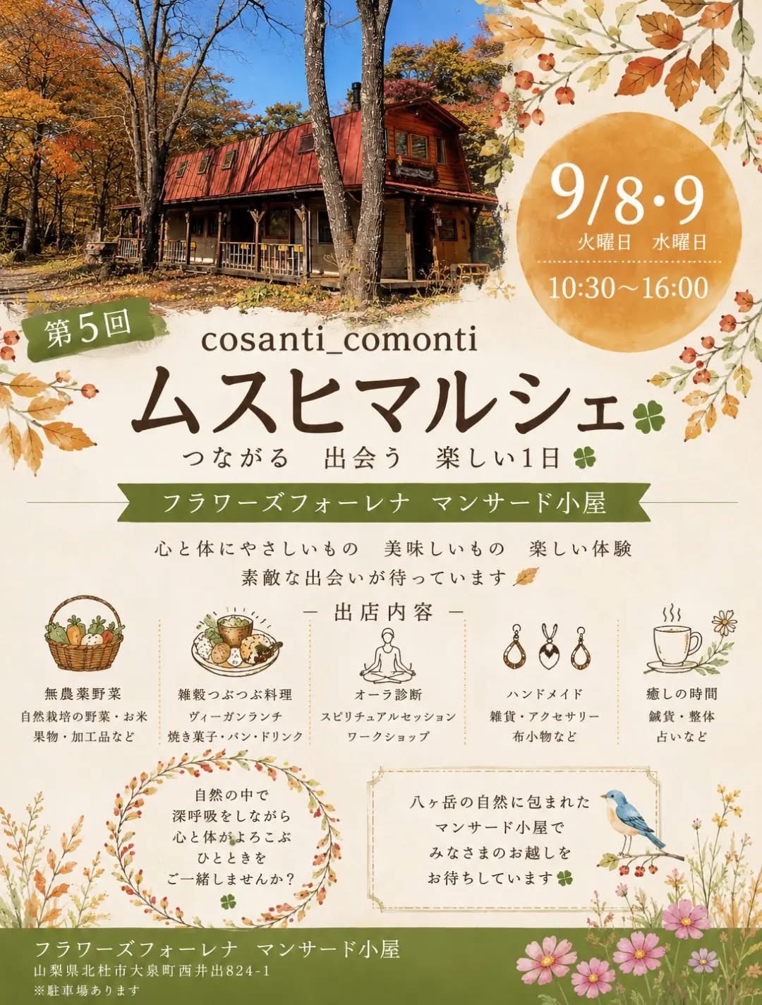 チラシ表面