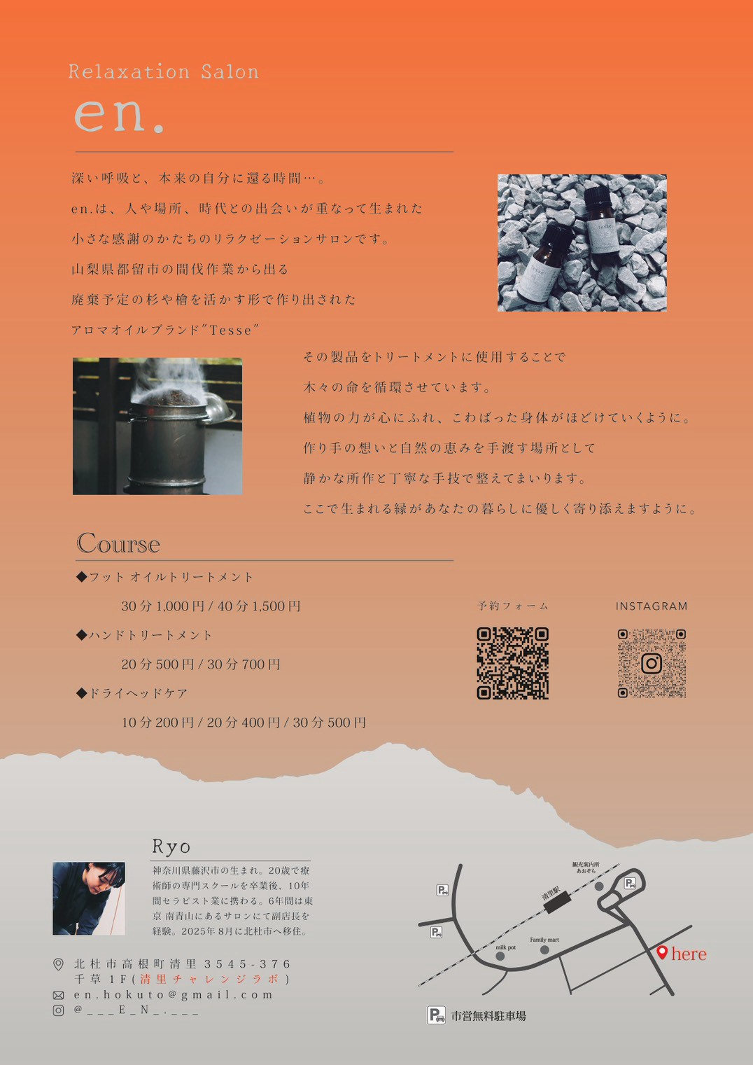 チラシ裏面