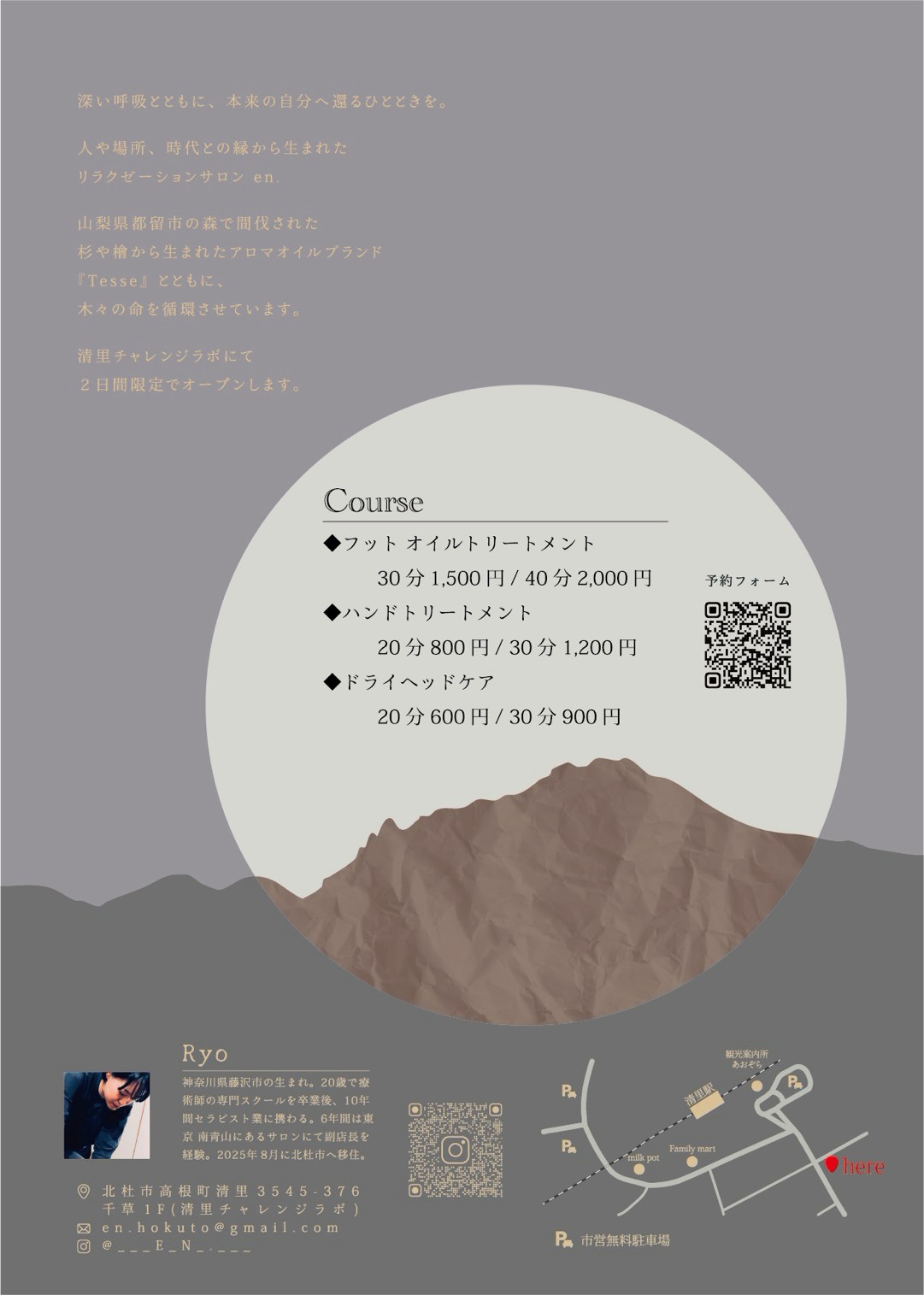 チラシ裏面