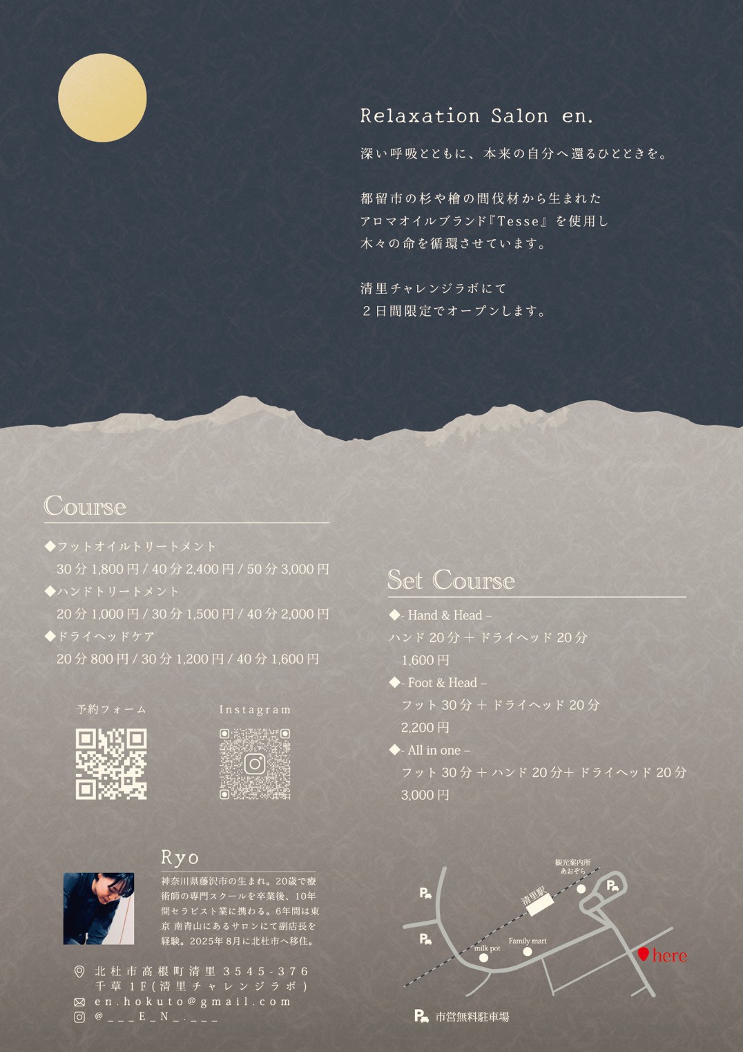 チラシ裏面