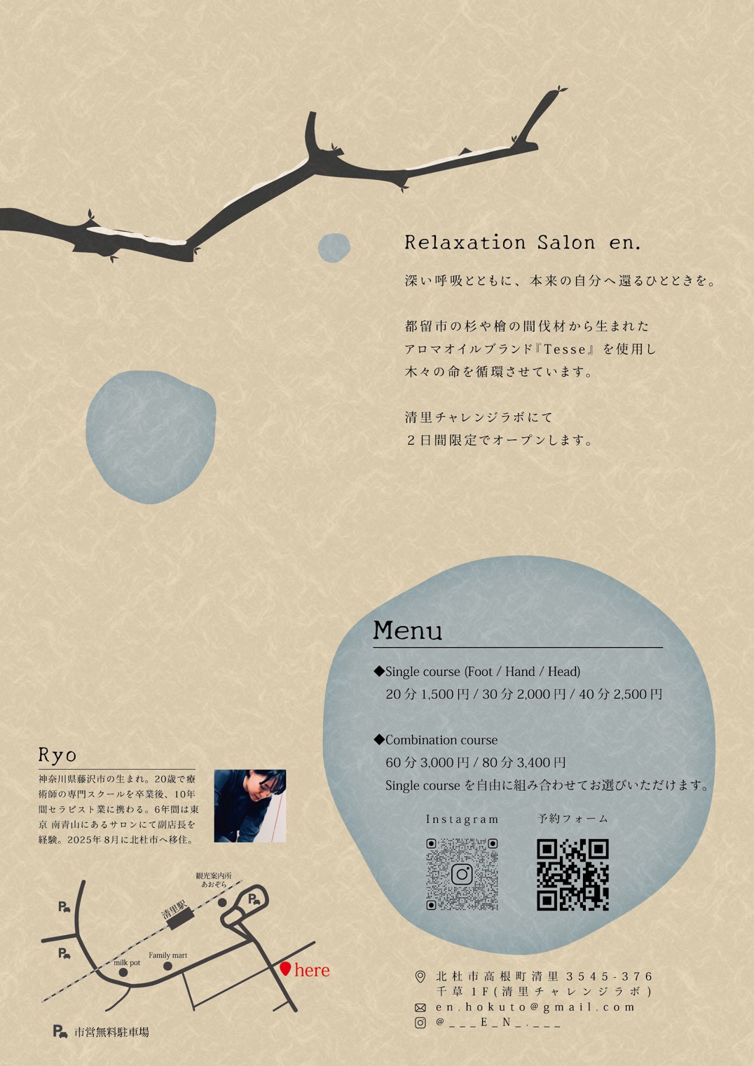 チラシ裏面