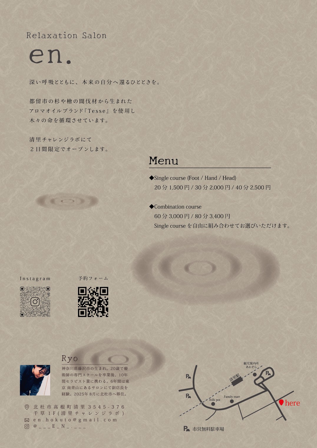 チラシ裏面