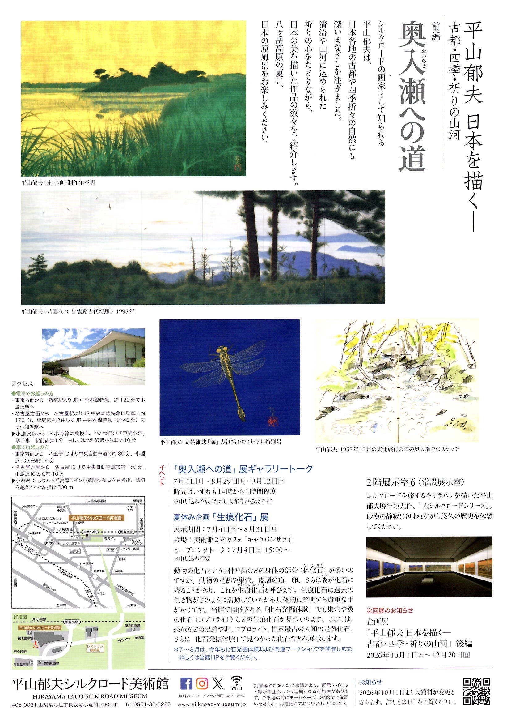 チラシ裏面