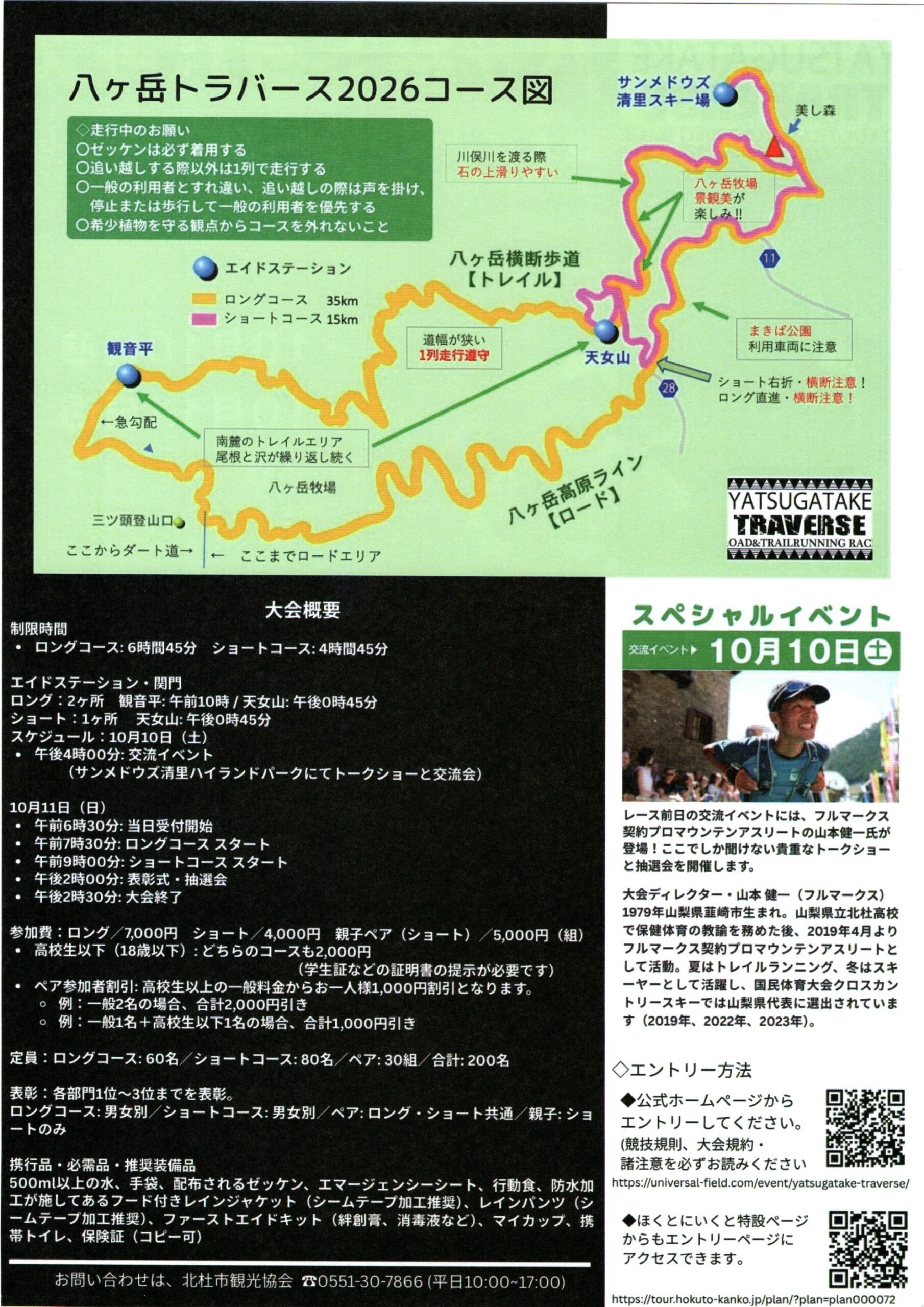 チラシ裏面