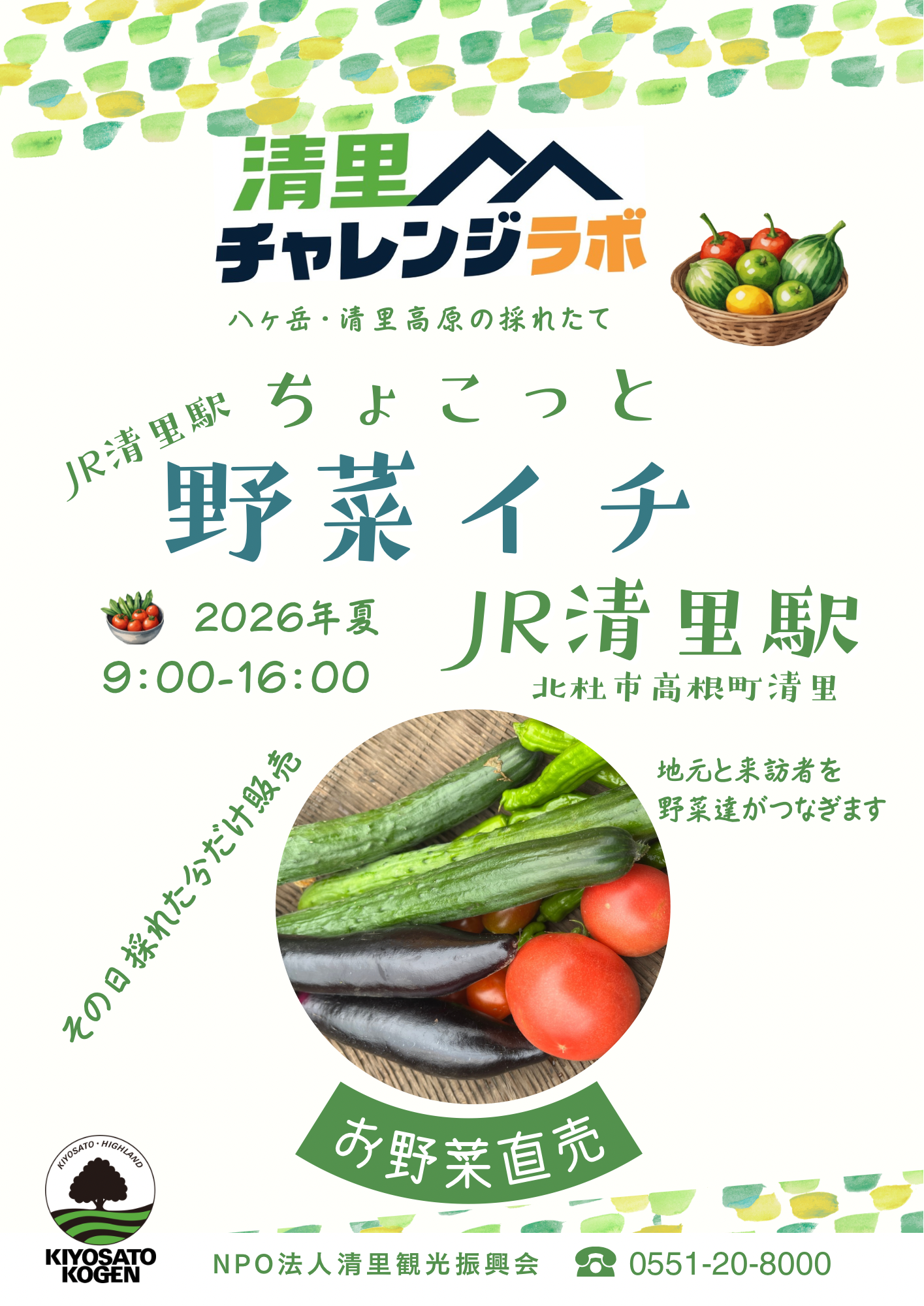 チラシ表面