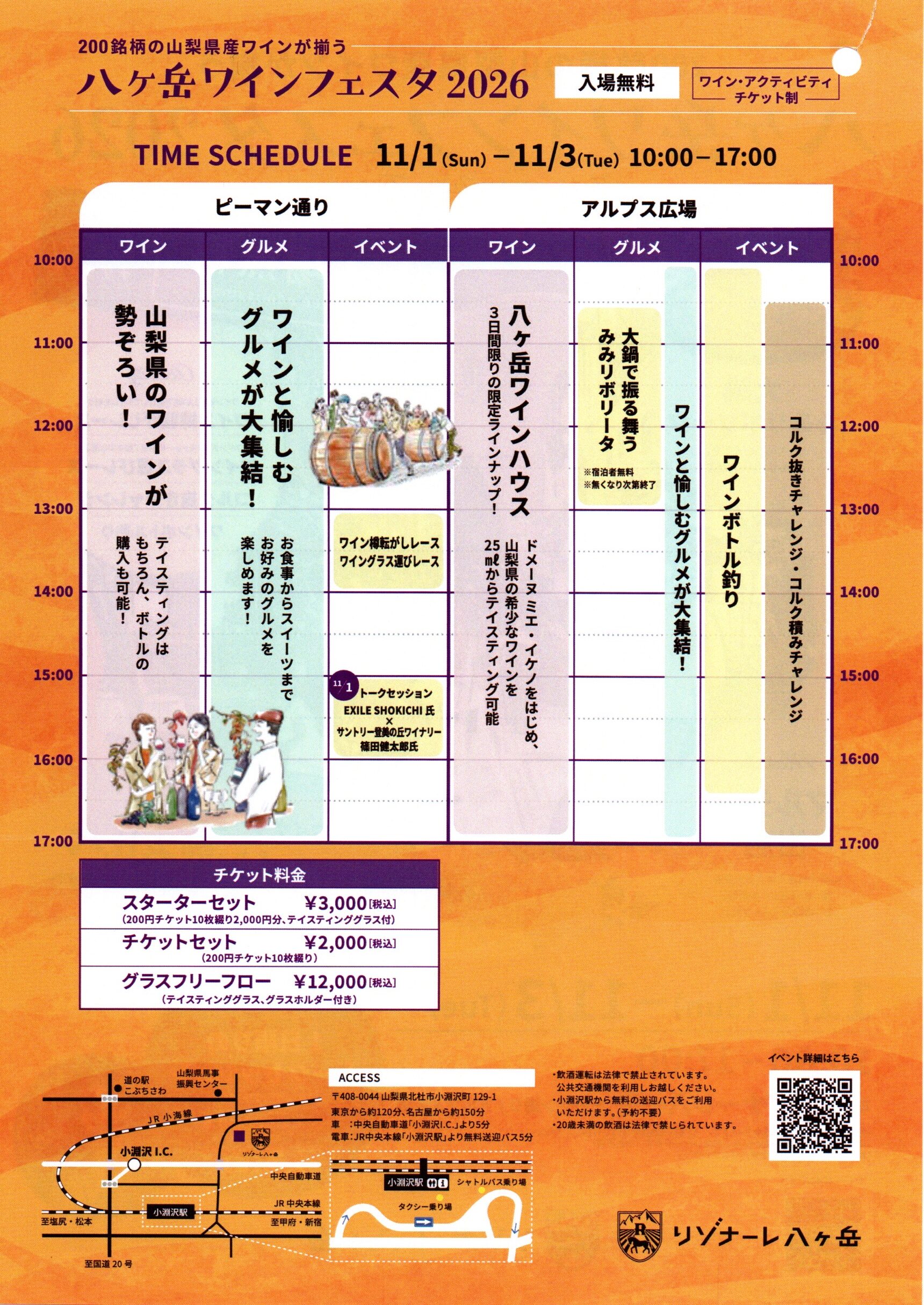チラシ裏面